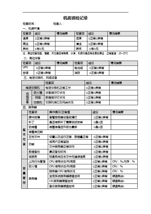 机房巡检记录