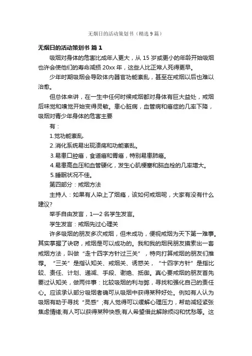 无烟日的活动策划书（精选9篇）