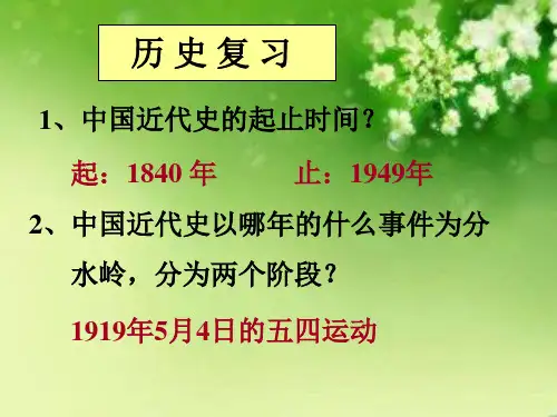 八年级上册历史期末复习课件