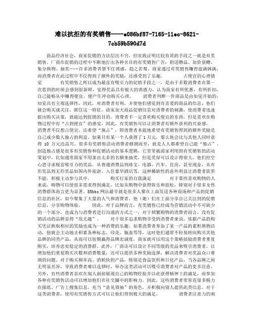 难以抗拒的有奖销售