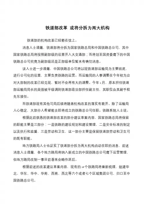 铁道部改革 或将分拆为两大机构