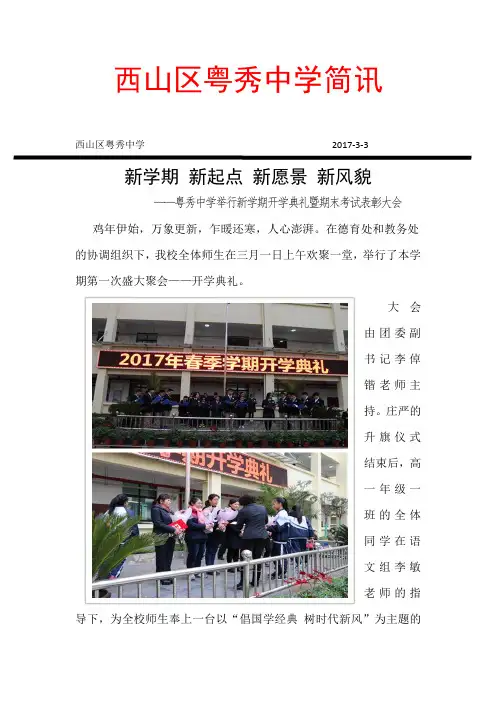 粤秀中学开学典礼简讯