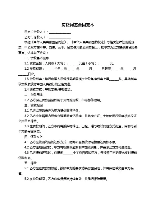 房贷网签合同范本