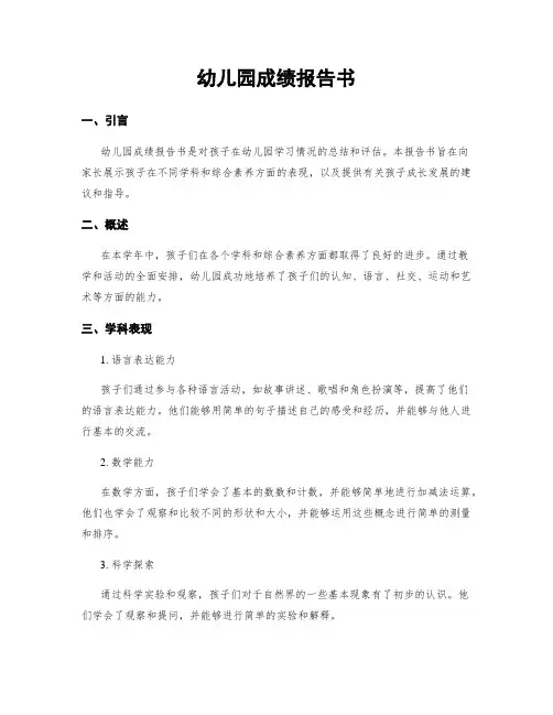 幼儿园成绩报告书