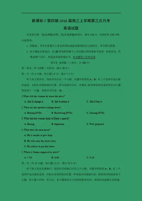 高三英语月考试题及答案-新课标Ⅱ第四辑2016届高三上学期第三次月考