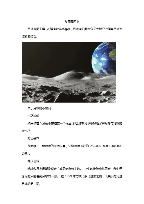 月亮的知识