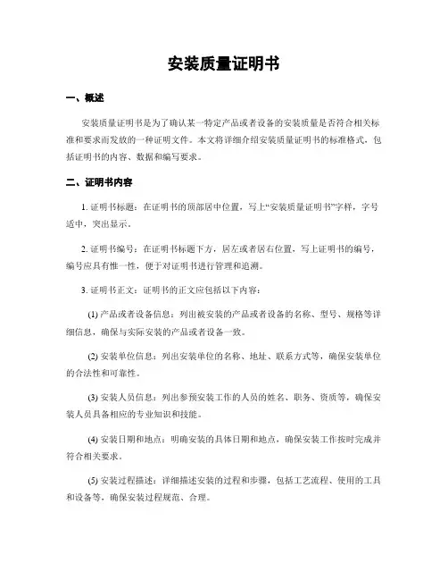 安装质量证明书