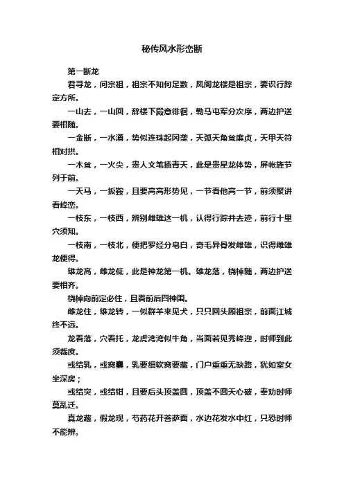 秘传风水形峦断