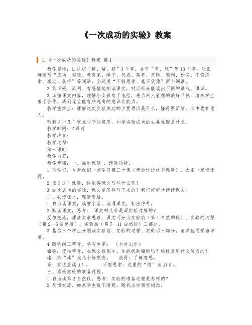 《一次成功的实验》教案
