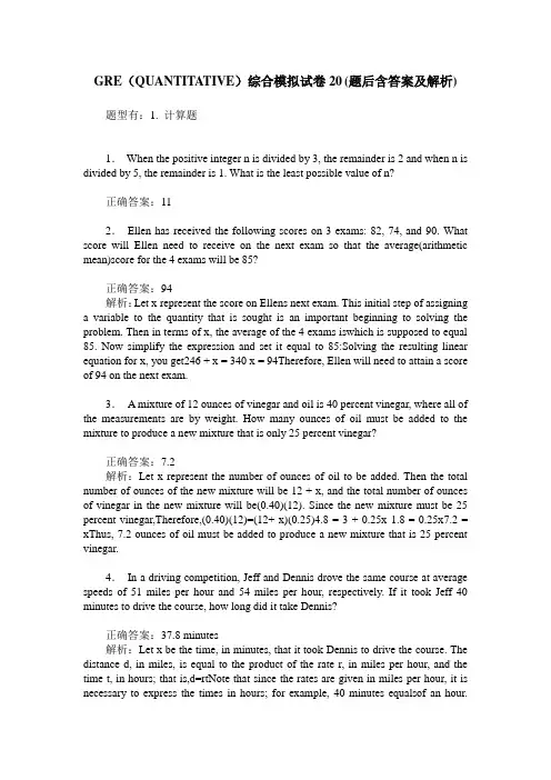 GRE(QUANTITATIVE)综合模拟试卷20(题后含答案及解析)