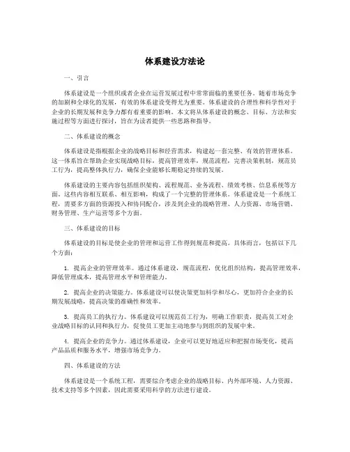 体系建设方法论