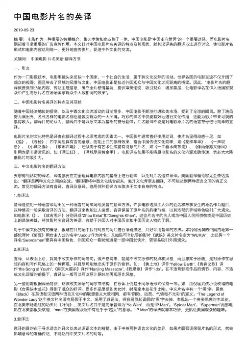 中国电影片名的英译