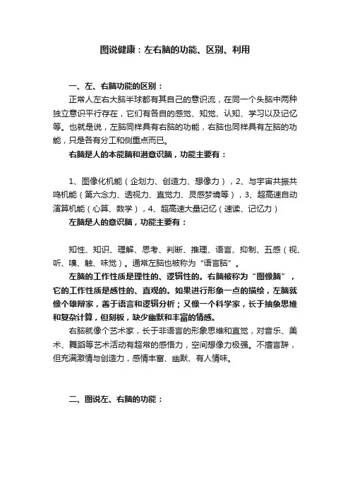 图说健康：左右脑的功能、区别、利用