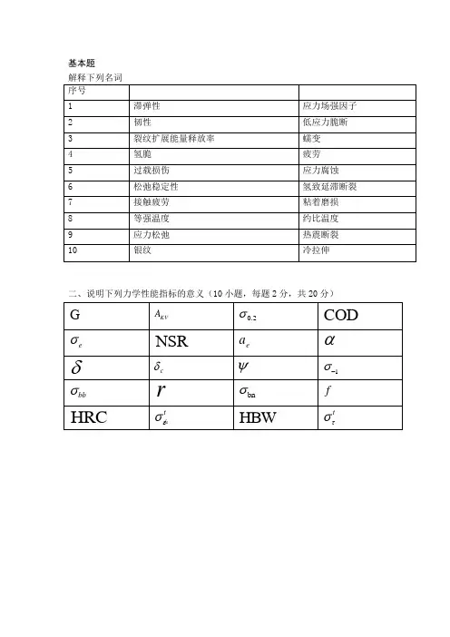 工程材料力学性能第二版复习题