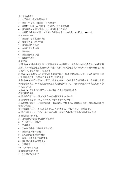 现代物流的特点