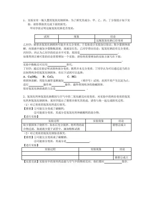 氢氧化钠变质问题习题