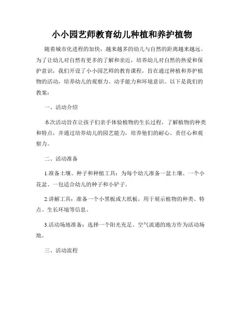 小小园艺师教育幼儿种植和养护植物