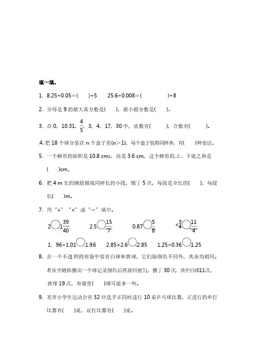 小学数学5年级精选100题