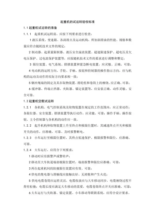 起重机的试运转验收标准