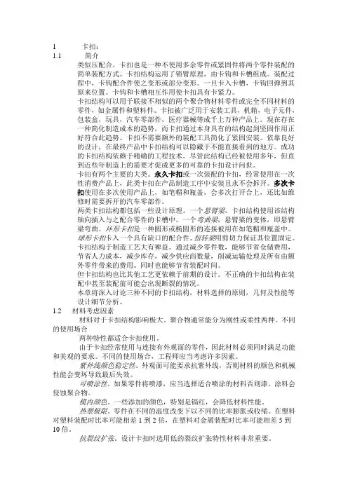 卡扣设计1