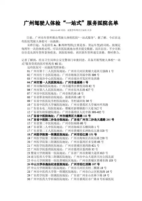 广州市驾驶人体检“一站式”服务医院名单