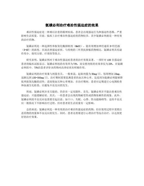 氨磺必利治疗难治性强迫症的效果