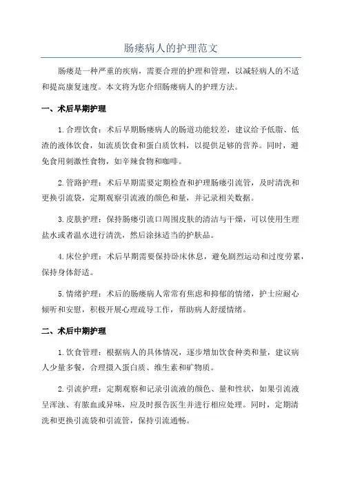 肠瘘病人的护理范文