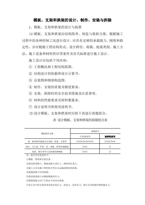 模板、支架和拱架的设计、制作、安装与拆除