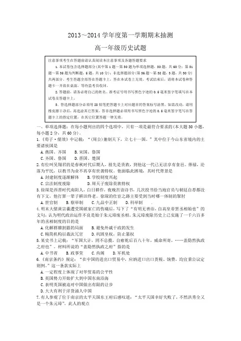2013-2014学年度第一学期期末抽测