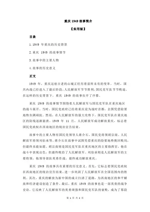 重庆1949故事简介