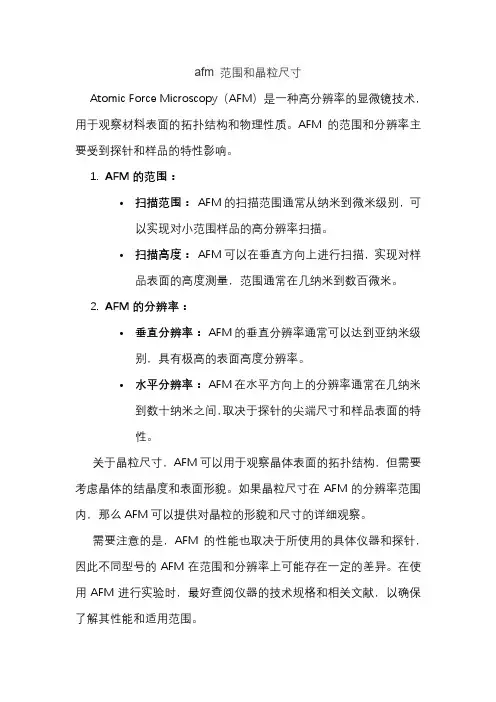 afm 范围和晶粒尺寸