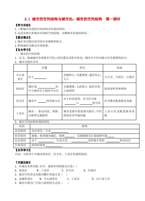 青海省青海师范大学附属第二中学高中地理 2.1城市的空间结构与城市化 城市的空间结构 第一课时导