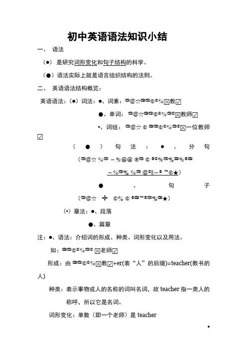 九年级英语语法知识小结