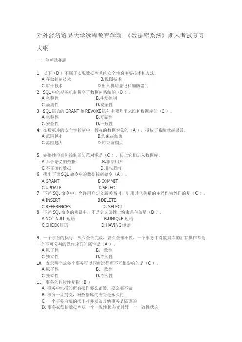 对外经济贸易大学远程教育学 数据库