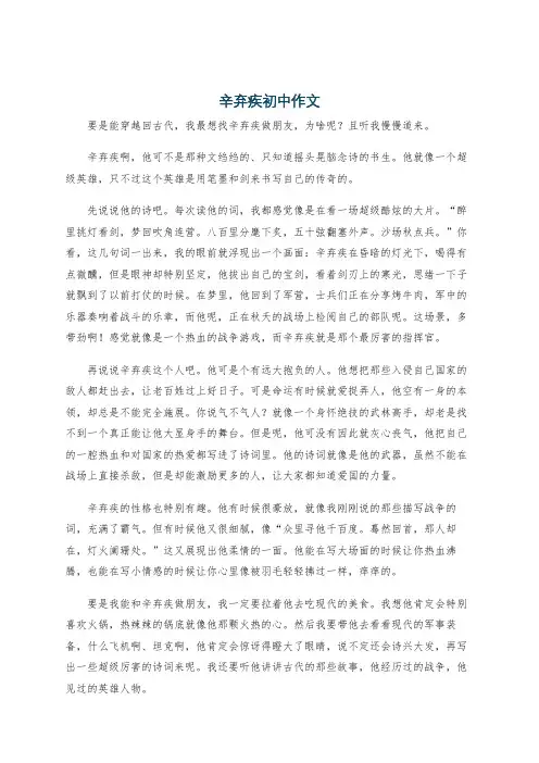 辛弃疾初中作文