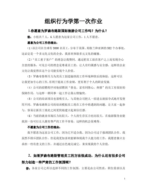 组织行为学第一组作业