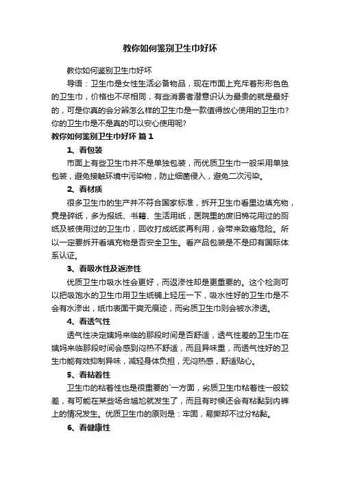 教你如何鉴别卫生巾好坏