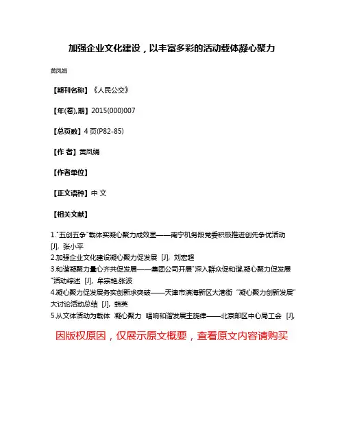 加强企业文化建设，以丰富多彩的活动载体凝心聚力
