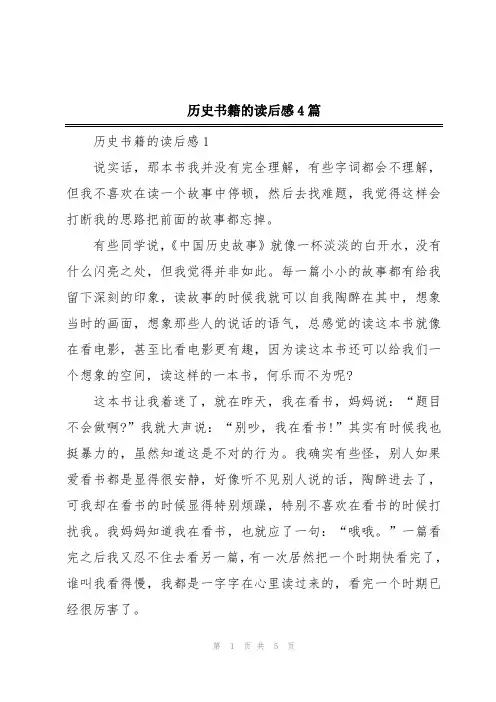 历史书籍的读后感4篇