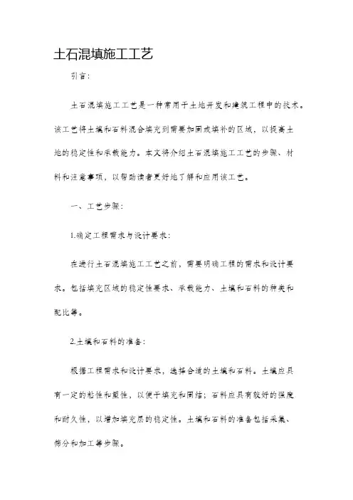 土石混填施工工艺