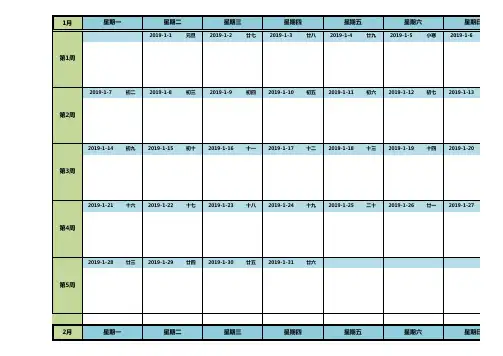 2019行事历日历周行事历