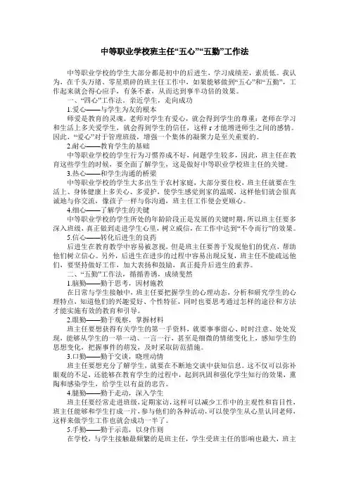 中等职业学校班主任“五心”“五勤”工作法