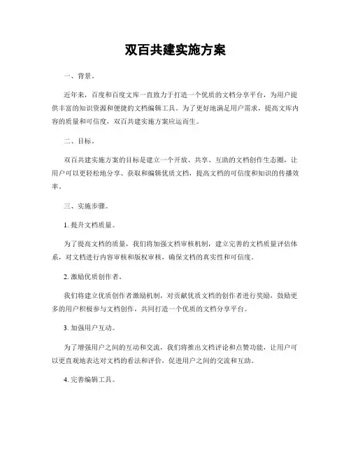 双百共建实施方案