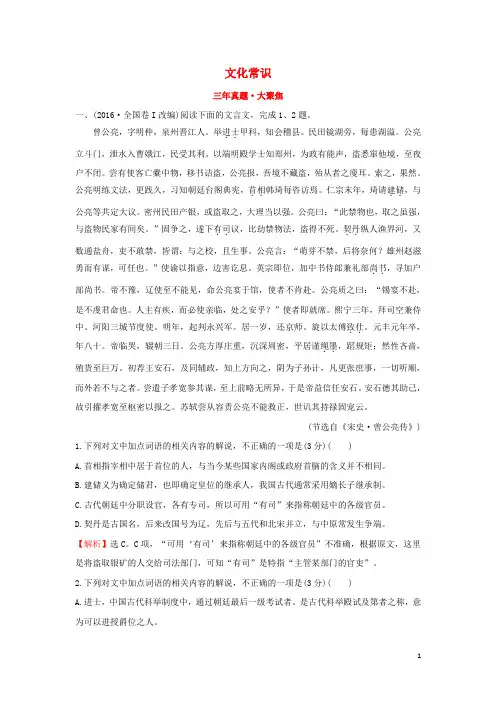 2018年高考语文一轮复习(三年真题大聚焦)2.1.2文化常识新人教版