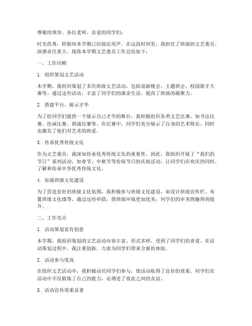 文艺委员的工作总结报告