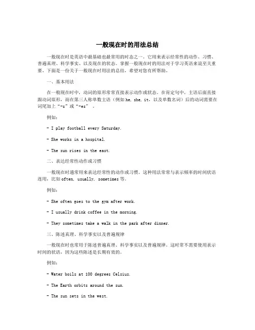 一般现在时的用法总结
