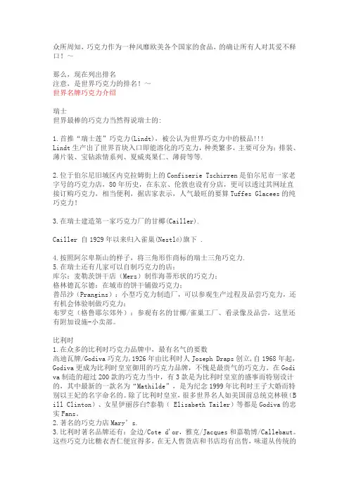 世界名牌巧克力排名的不同版本