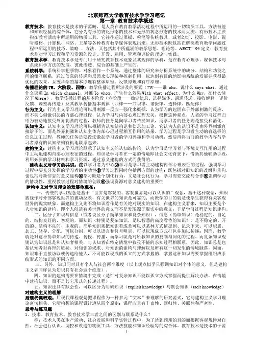 《教育技术》课后习题答案