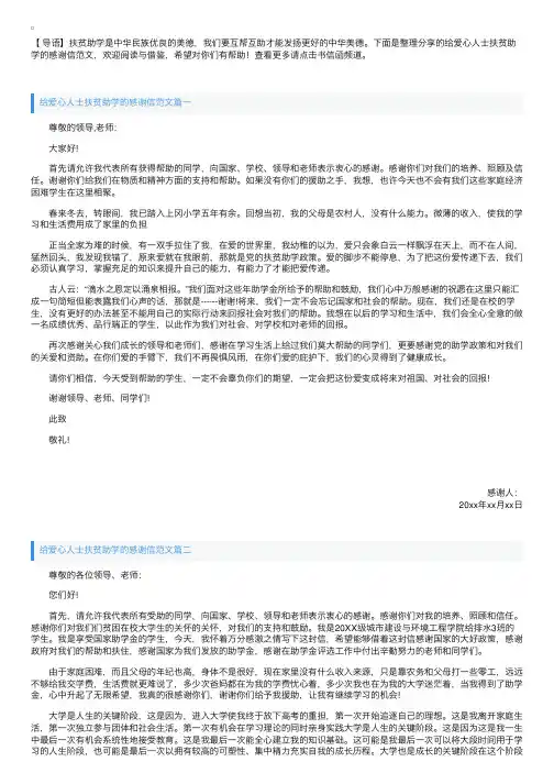 给爱心人士扶贫助学的感谢信范文【三篇】