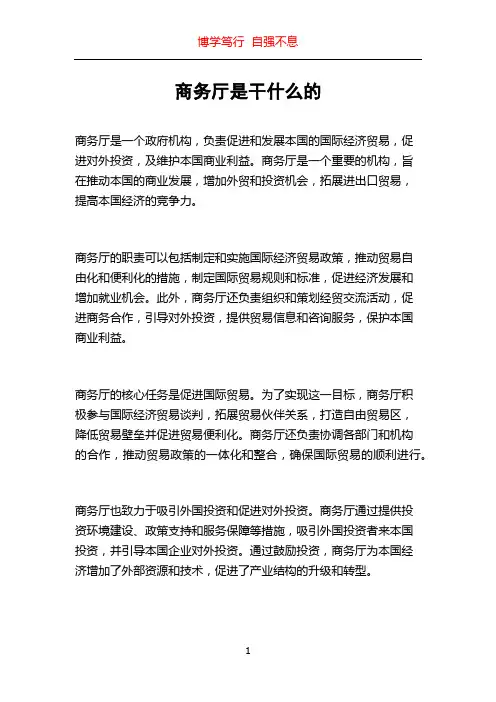 商务厅是干什么的